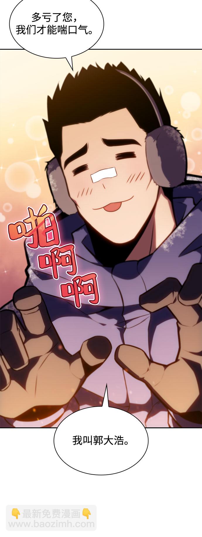 🍘我独自满级新手 [第84话] 第7层，严寒之地——冻原 第38页