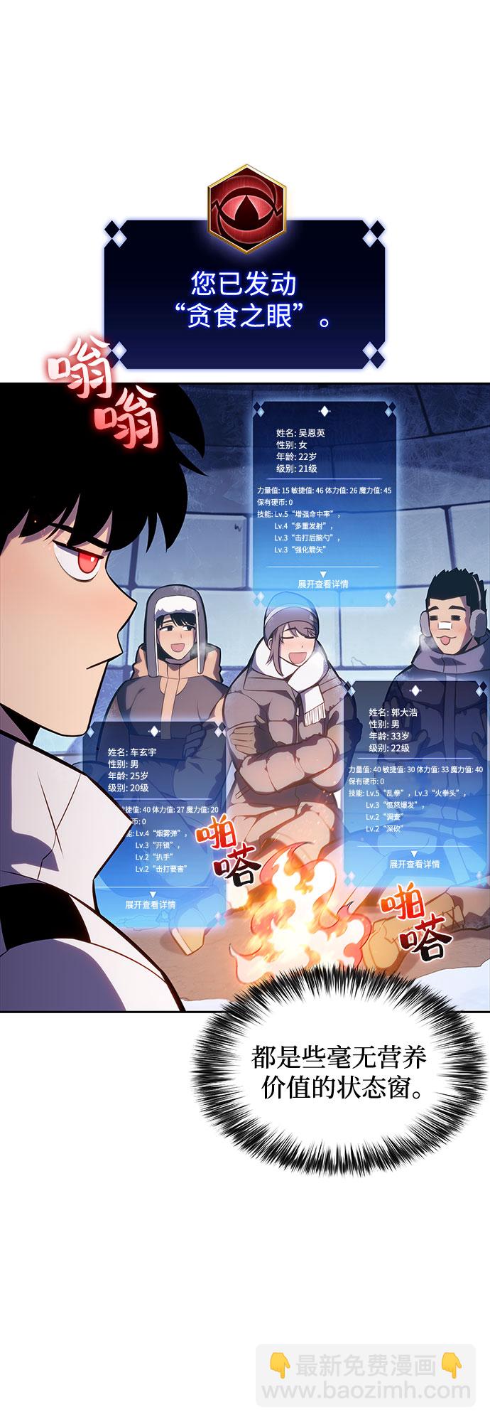 🍘我独自满级新手 [第84话] 第7层，严寒之地——冻原 第39页