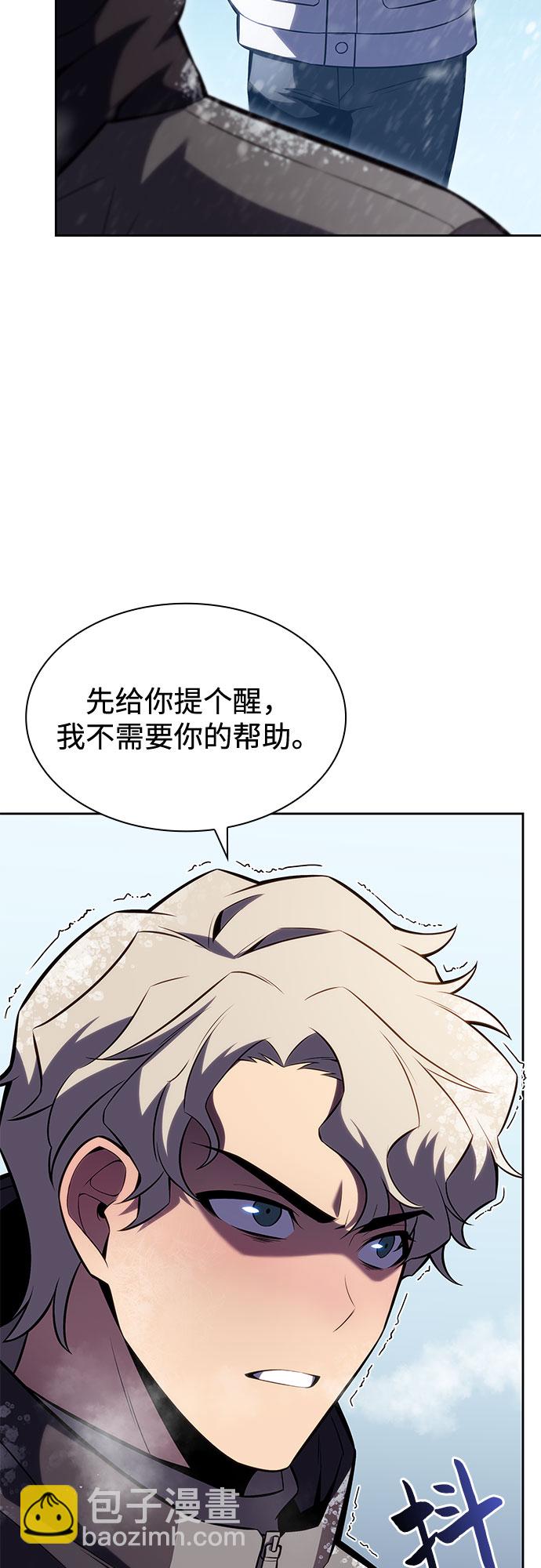 🍘我独自满级新手 [第84话] 第7层，严寒之地——冻原 第4页