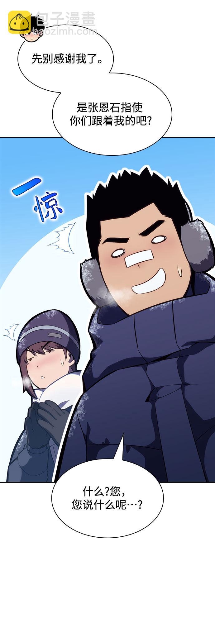 🍘我独自满级新手 [第84话] 第7层，严寒之地——冻原 第40页