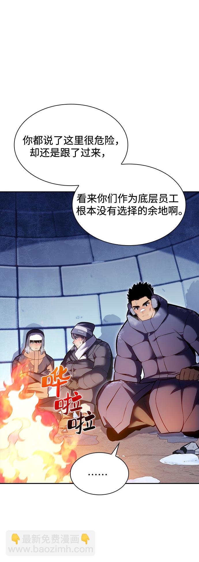 🍘我独自满级新手 [第84话] 第7层，严寒之地——冻原 第42页