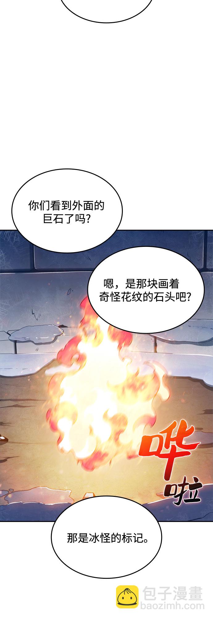 🍘我独自满级新手 [第84话] 第7层，严寒之地——冻原 第44页