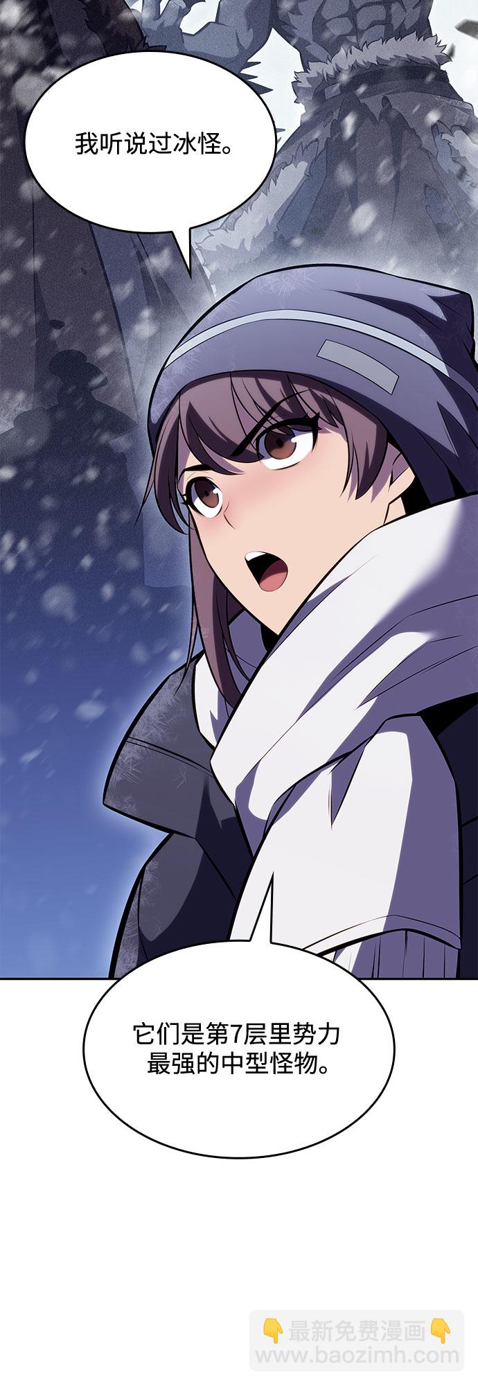 🍘我独自满级新手 [第84话] 第7层，严寒之地——冻原 第46页