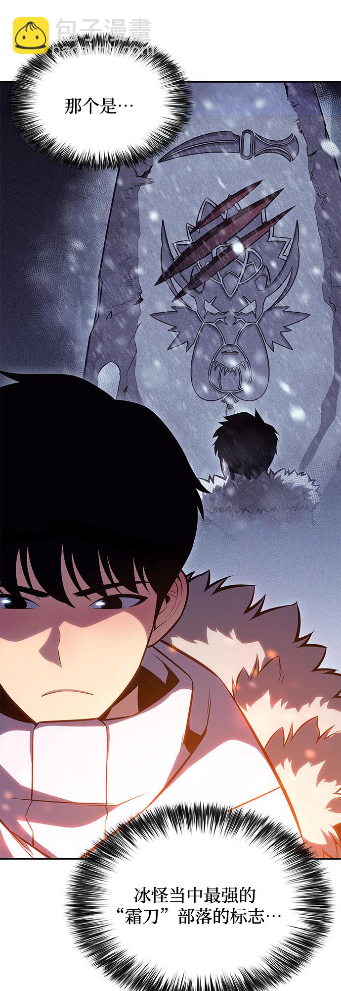 🍘我独自满级新手 [第84话] 第7层，严寒之地——冻原 第47页
