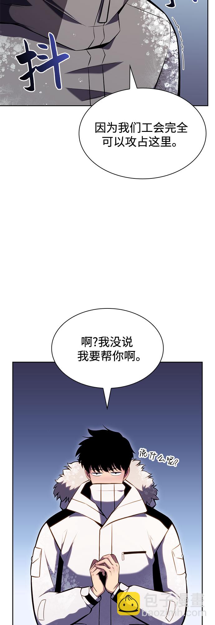 🍘我独自满级新手 [第84话] 第7层，严寒之地——冻原 第5页