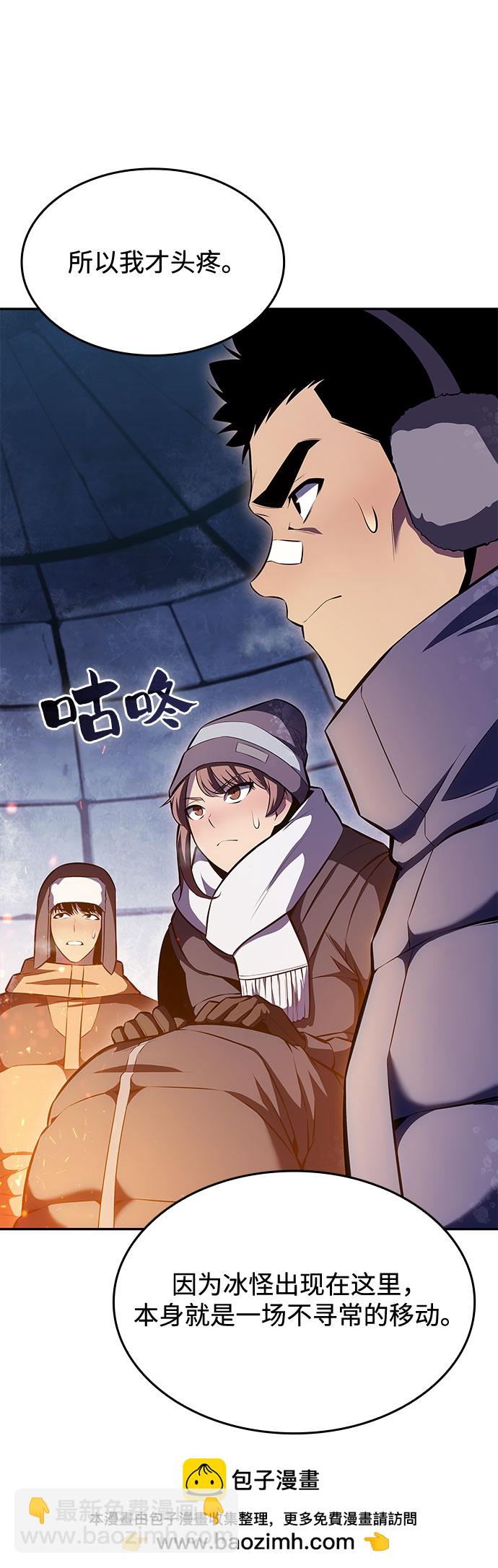 🍘我独自满级新手 [第84话] 第7层，严寒之地——冻原 第50页