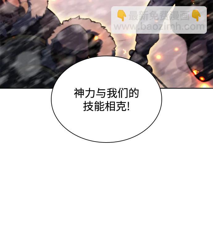 🍘我独自满级新手 [第86话] 德可萨斯家的猎犬们（2） 第11页