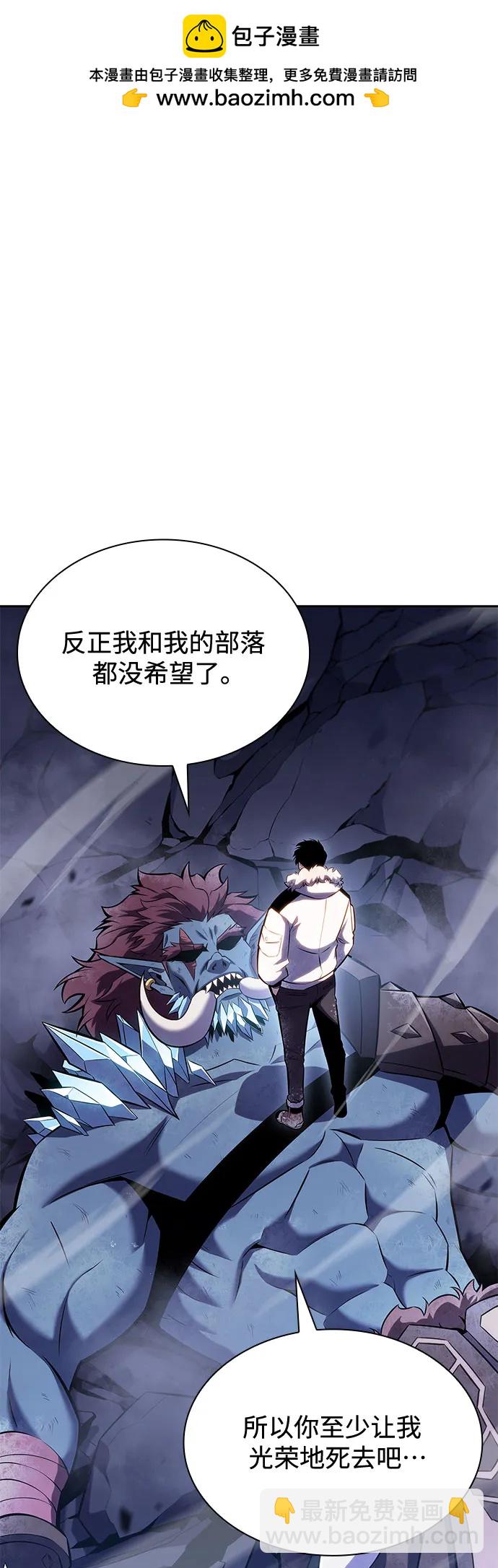 🍘我独自满级新手 [第88话] 大佬动摇战场的方法（1） 第2页