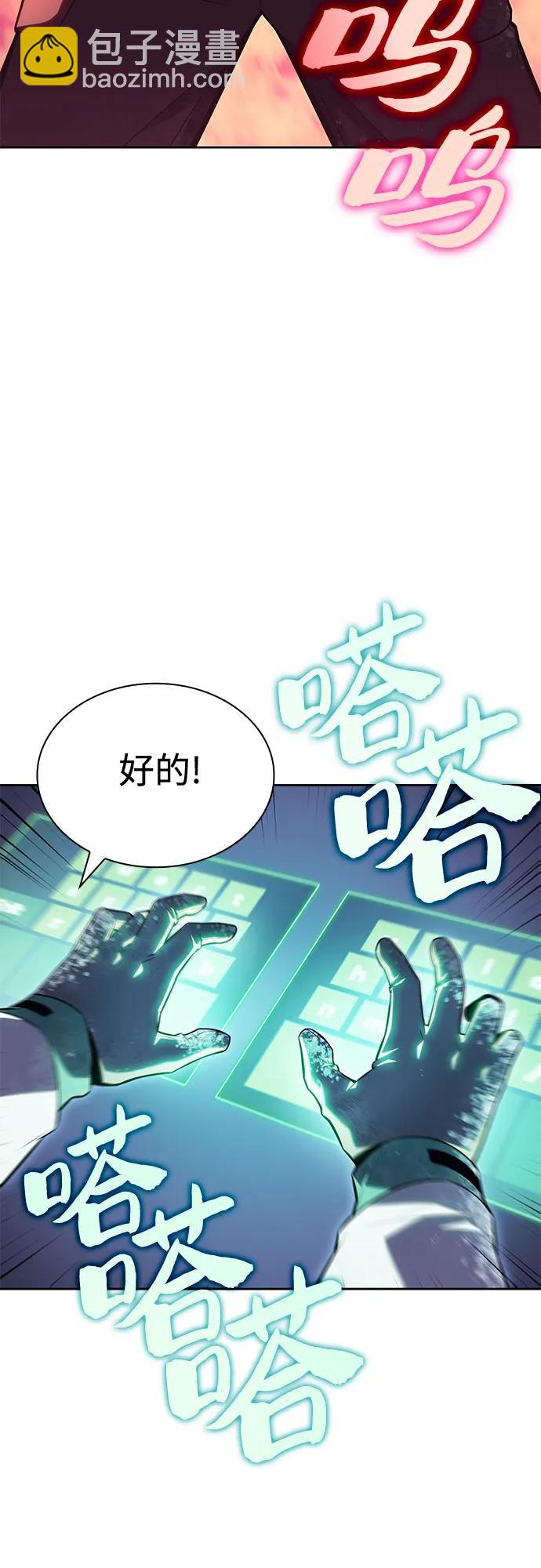 🍘我独自满级新手 [第88话] 大佬动摇战场的方法（1） 第27页