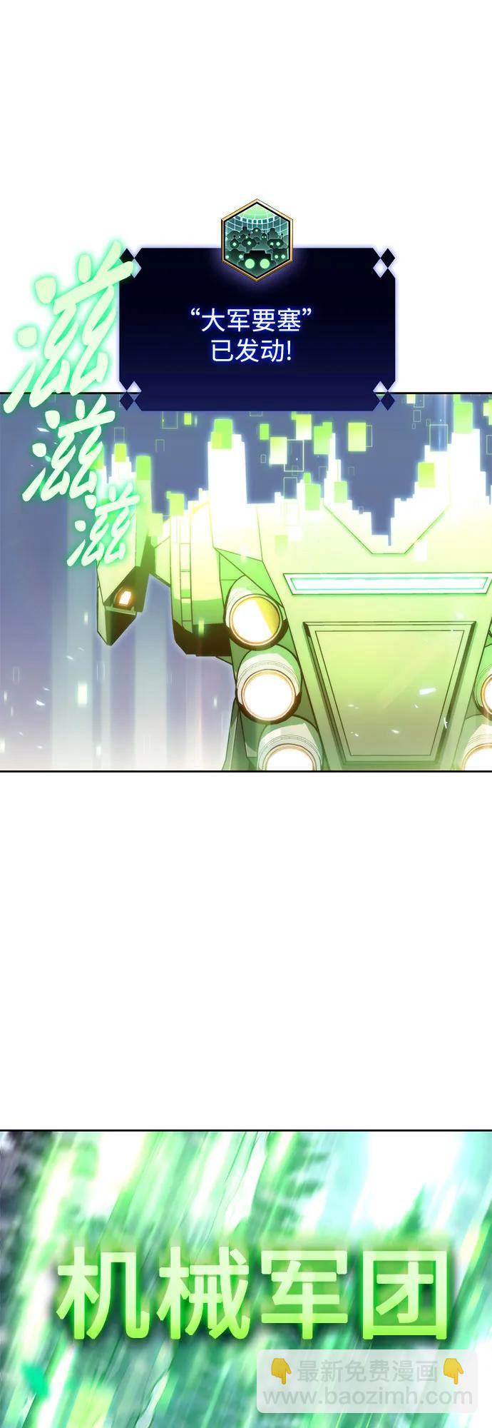 🍘我独自满级新手 [第88话] 大佬动摇战场的方法（1） 第29页