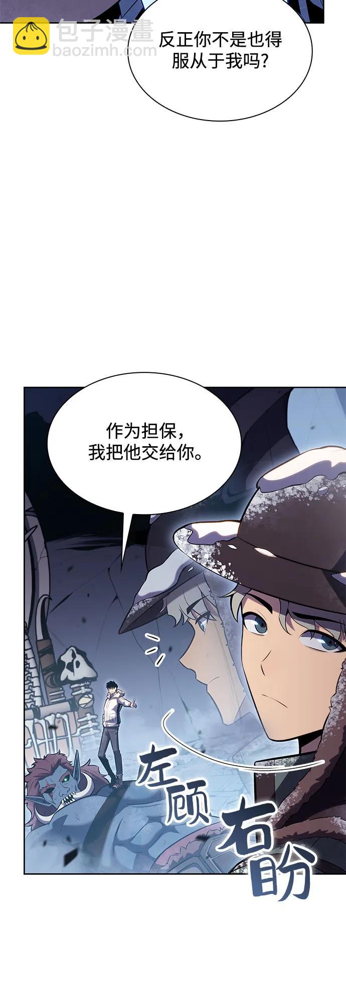 🍘我独自满级新手 [第88话] 大佬动摇战场的方法（1） 第6页