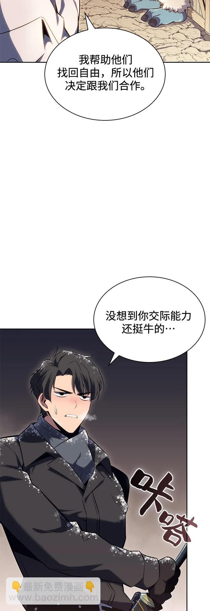 🍘我独自满级新手 [第90话] 血液中转站（1） 第13页