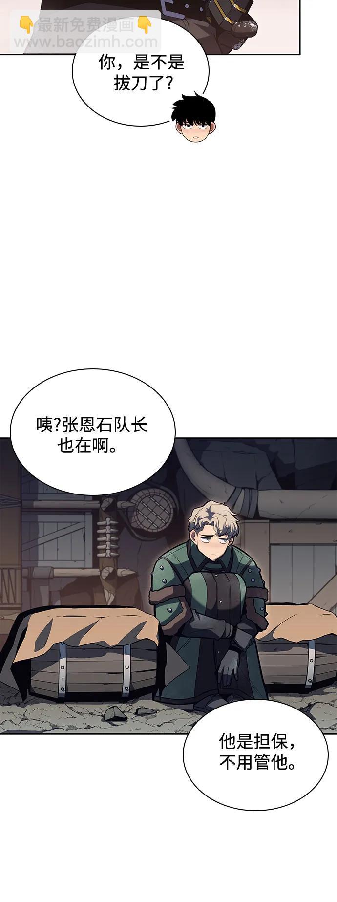 🍘我独自满级新手 [第90话] 血液中转站（1） 第14页