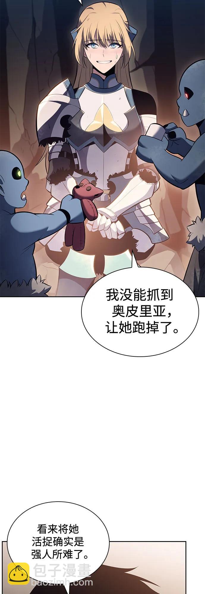 🍘我独自满级新手 [第90话] 血液中转站（1） 第16页