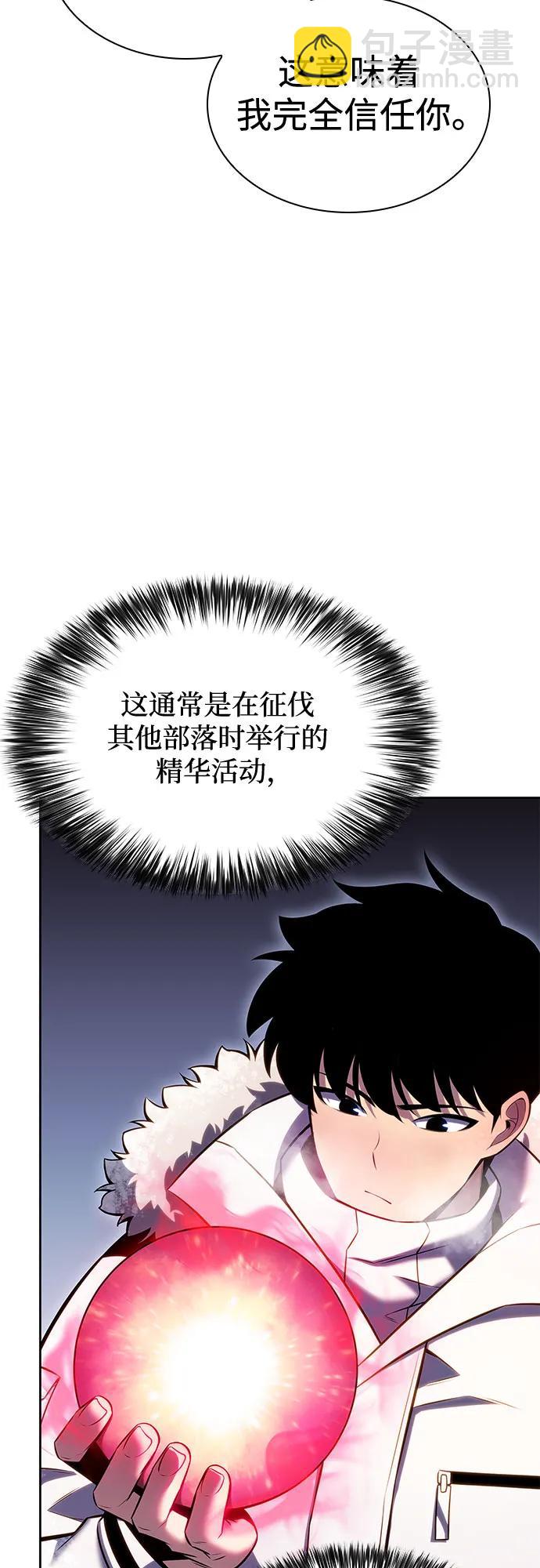 🍘我独自满级新手 [第90话] 血液中转站（1） 第28页