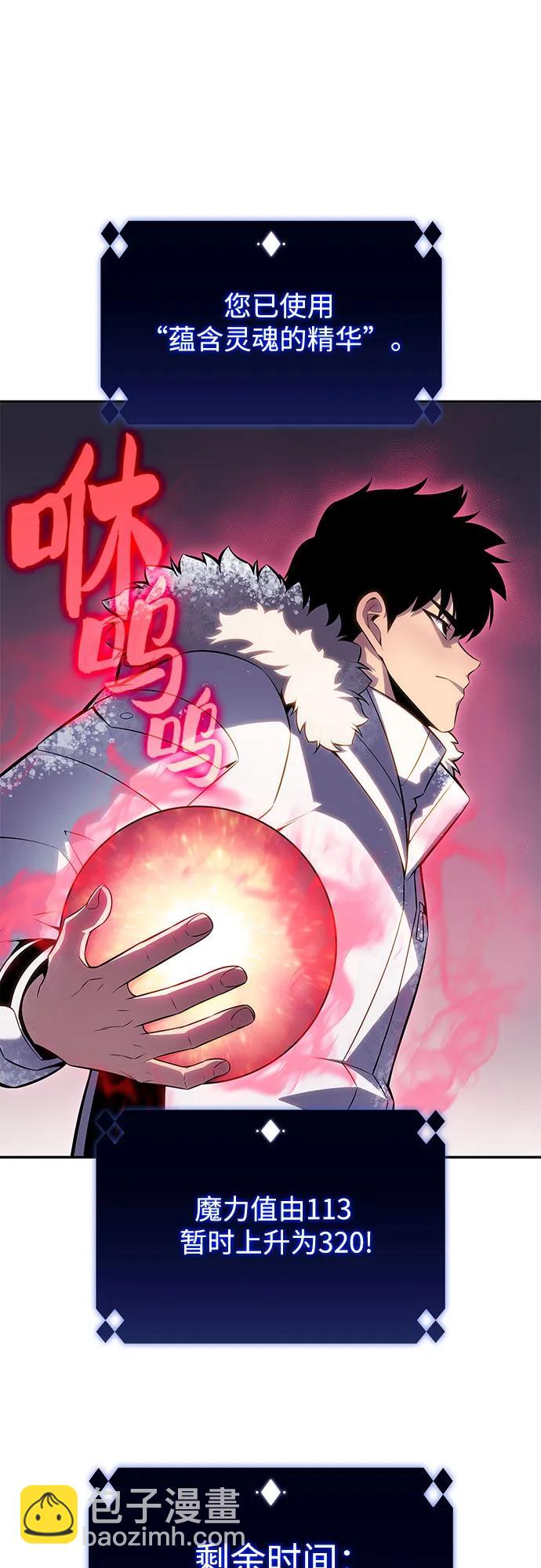 🍘我独自满级新手 [第90话] 血液中转站（1） 第42页