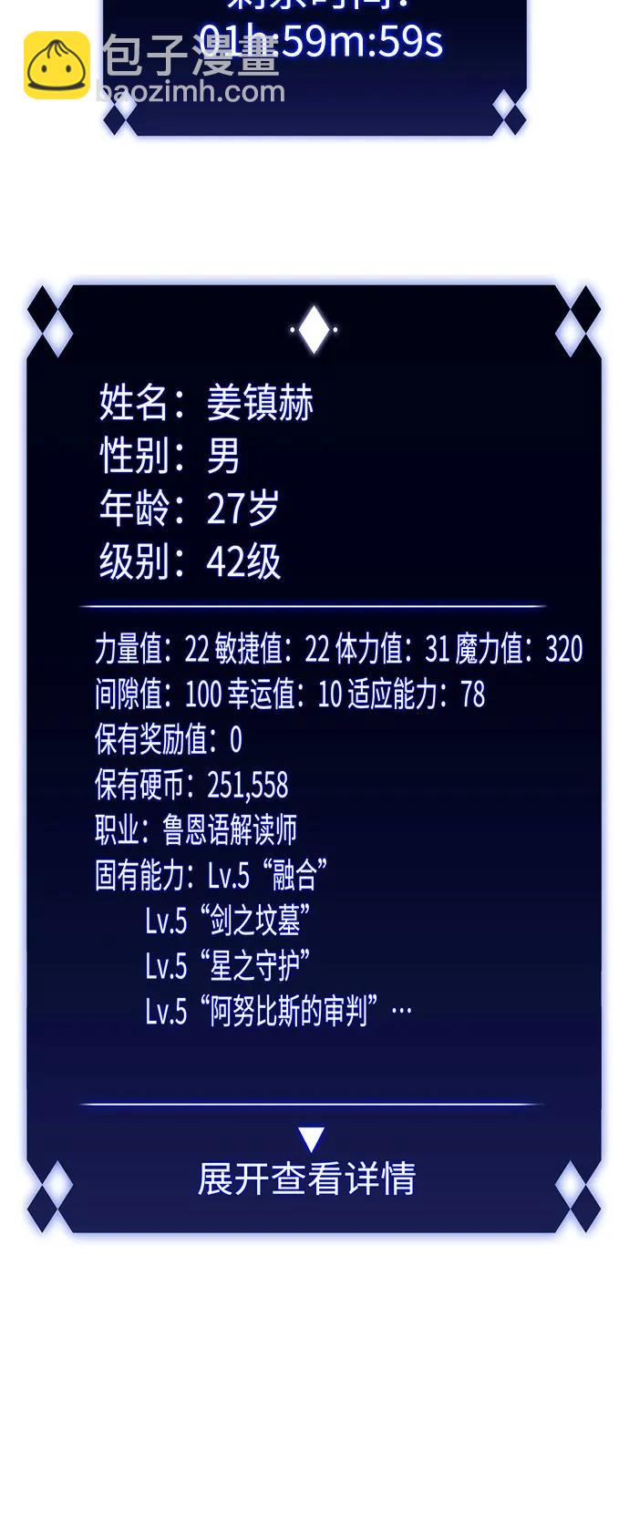 🍘我独自满级新手 [第90话] 血液中转站（1） 第43页