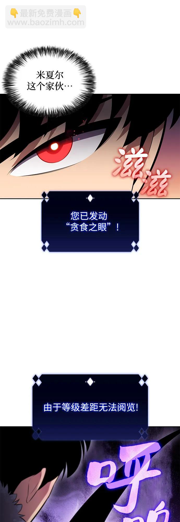 🍘我独自满级新手 [第90话] 血液中转站（1） 第44页