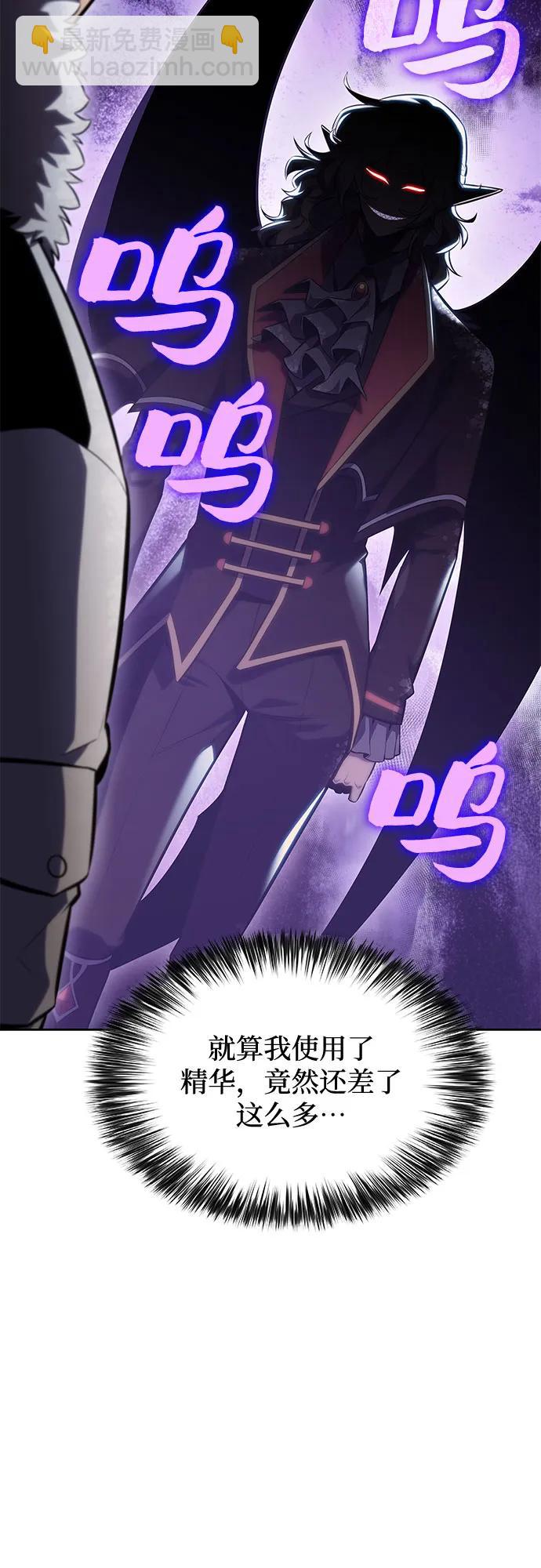 🍘我独自满级新手 [第90话] 血液中转站（1） 第45页