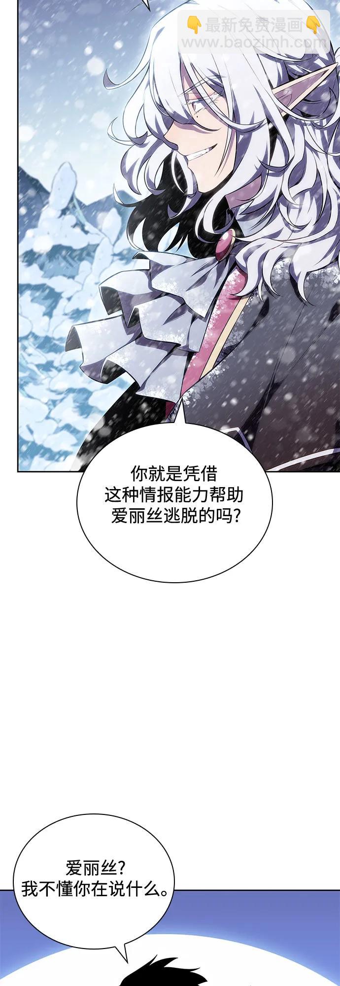 🍘我独自满级新手 [第90话] 血液中转站（1） 第47页