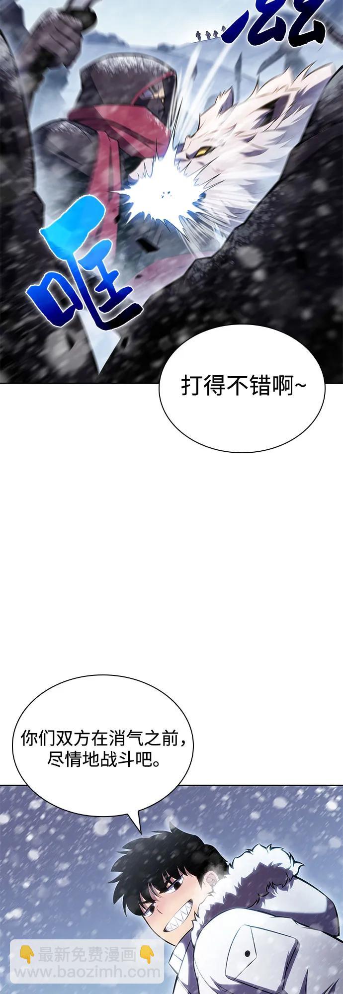 🍘我独自满级新手 [第90话] 血液中转站（1） 第7页