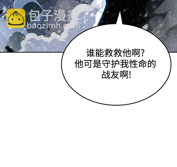 🍘我独自满级新手 [第94话] 全面战（3） 第28页