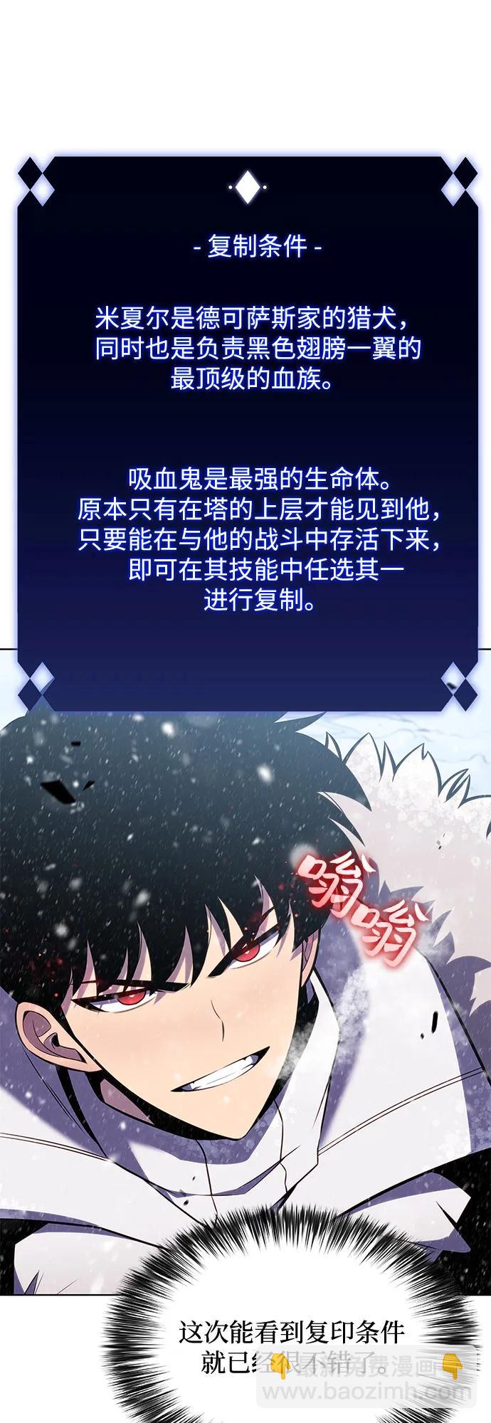 🍘我独自满级新手 [第94话] 全面战（3） 第41页