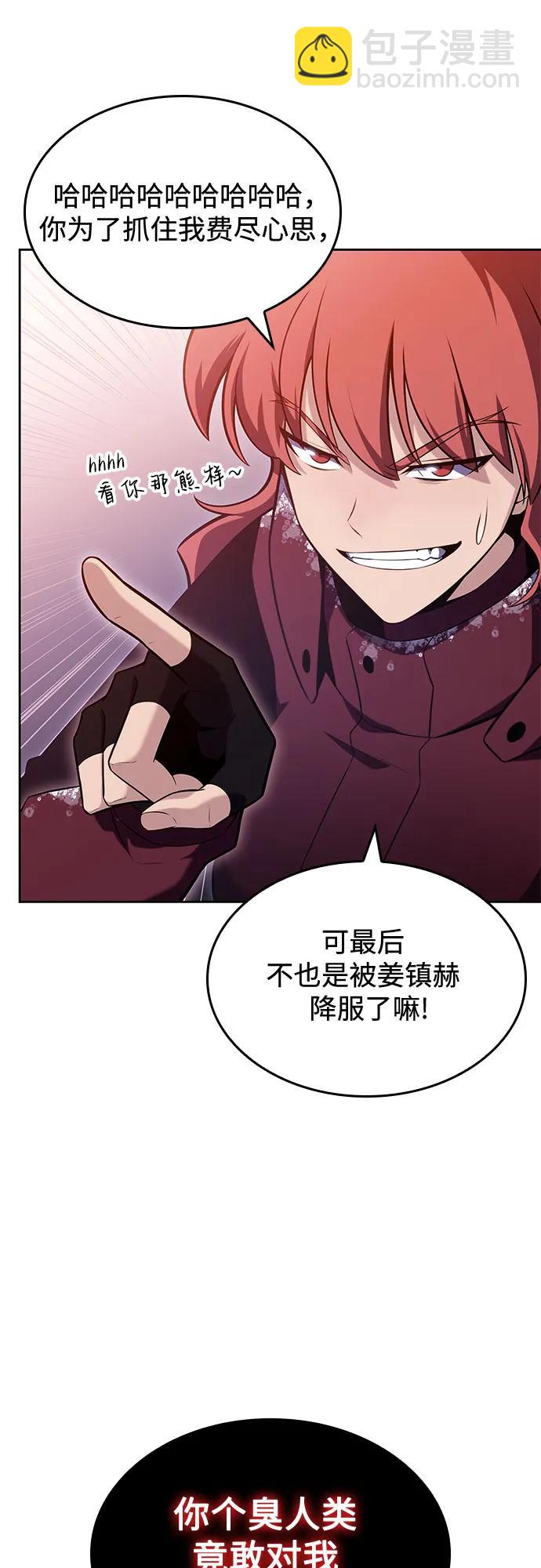 🍘我独自满级新手 [第96话] 短暂休整 第13页