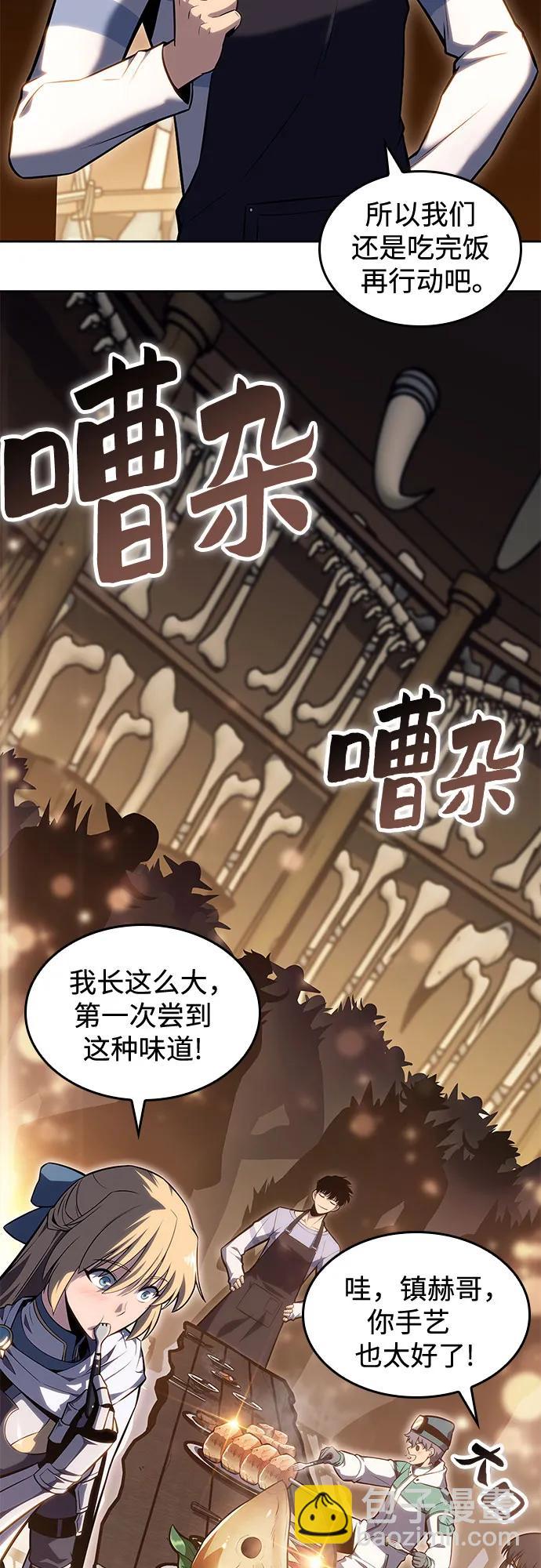 🍘我独自满级新手 [第96话] 短暂休整 第21页
