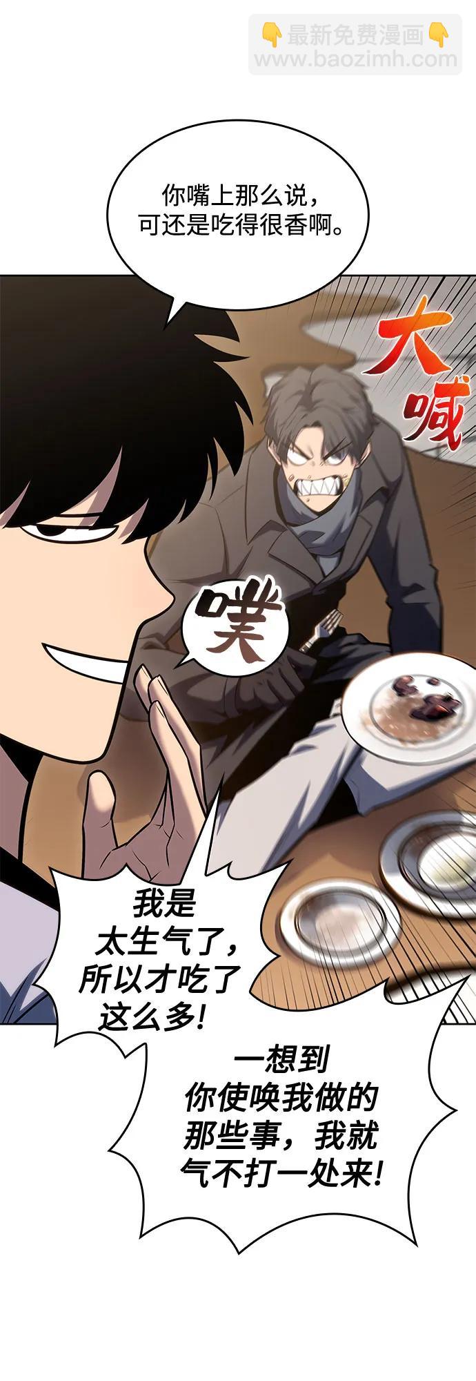 🍘我独自满级新手 [第96话] 短暂休整 第31页