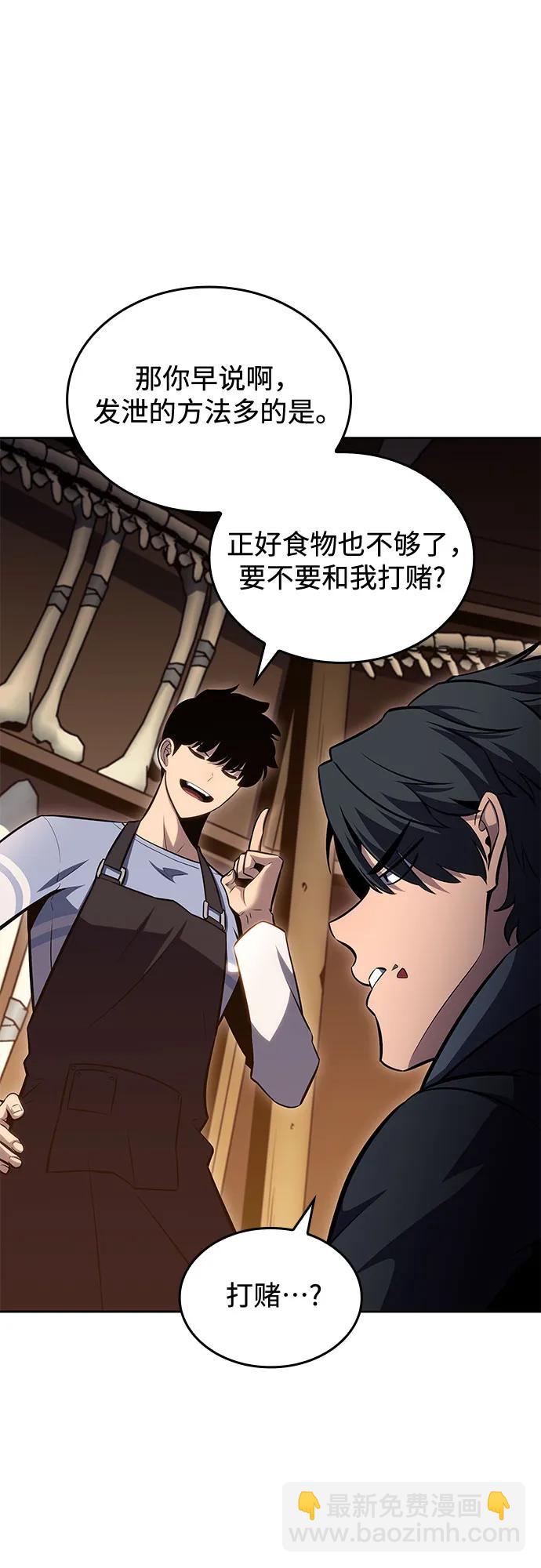 🍘我独自满级新手 [第96话] 短暂休整 第32页