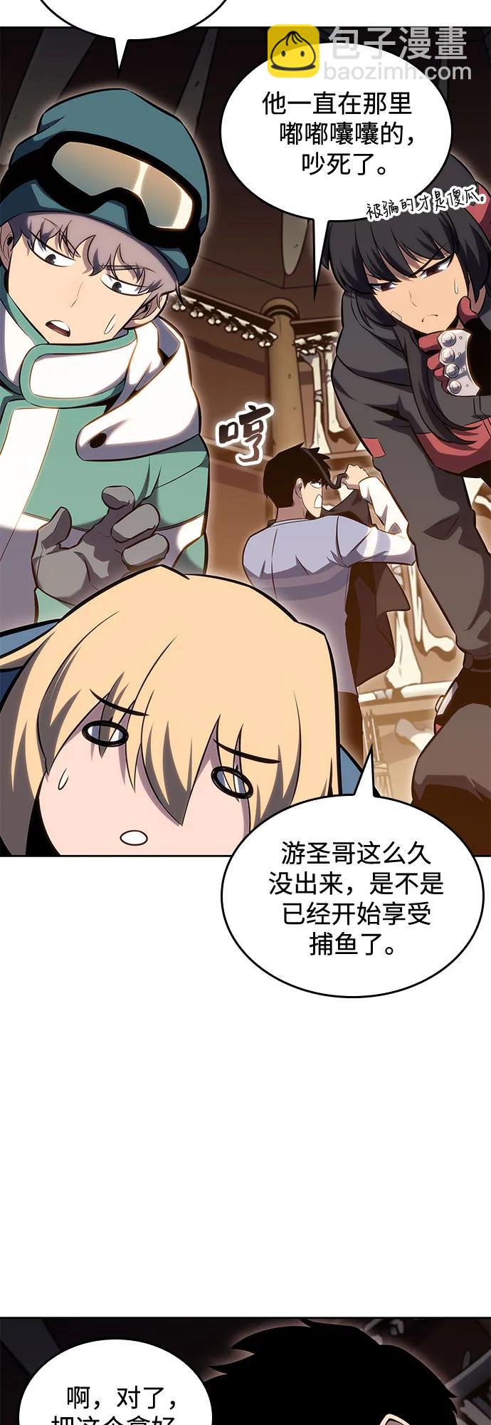 🍘我独自满级新手 [第96话] 短暂休整 第42页