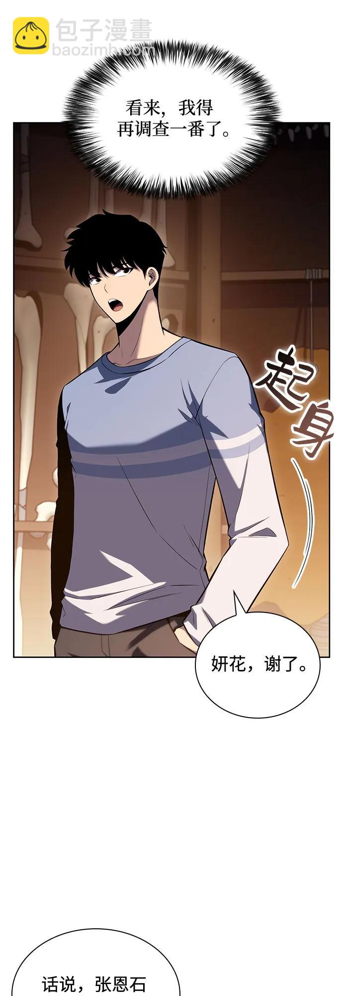 🍘我独自满级新手 [第96话] 短暂休整 第45页