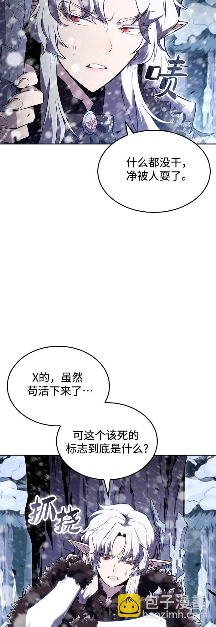 🍘我独自满级新手 [第96话] 短暂休整 第9页