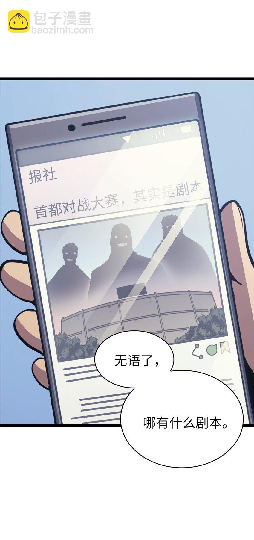 100 坦克需要好的装备(1/2)-第101话