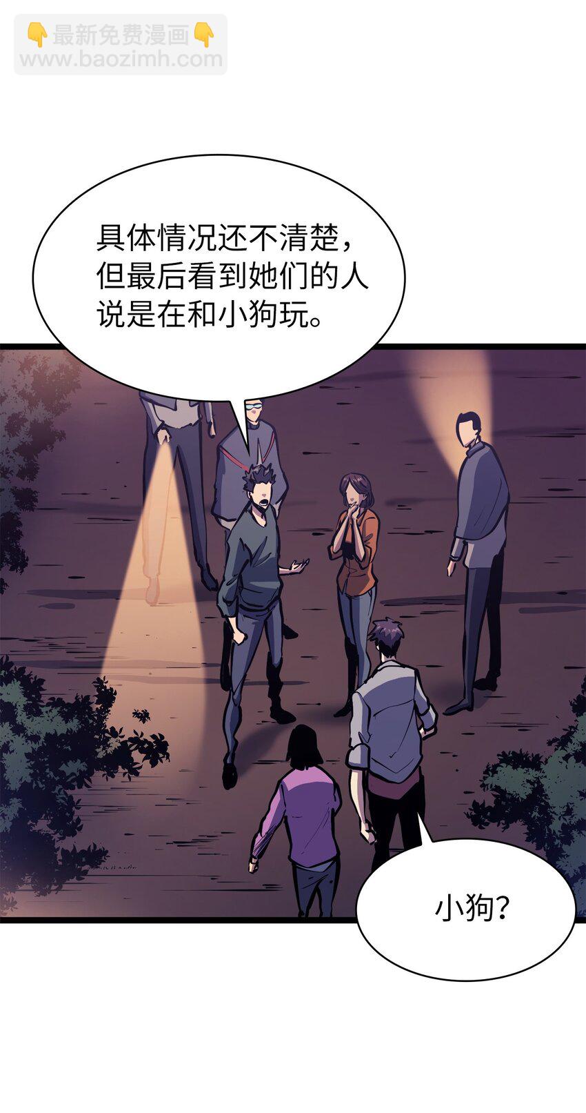 102 晓媛不见了！(1/2)-第103话