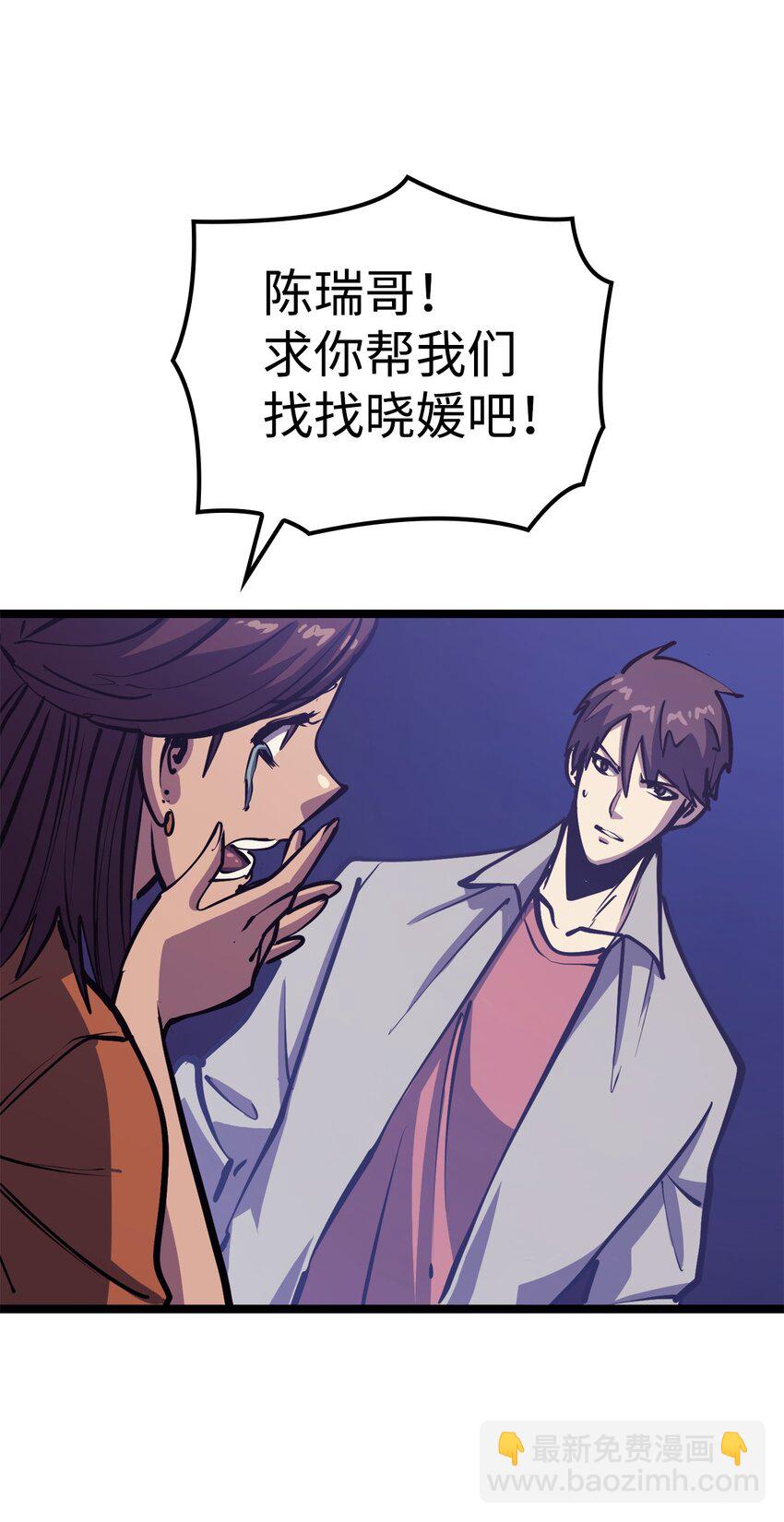 102 晓媛不见了！(1/2)-第103话