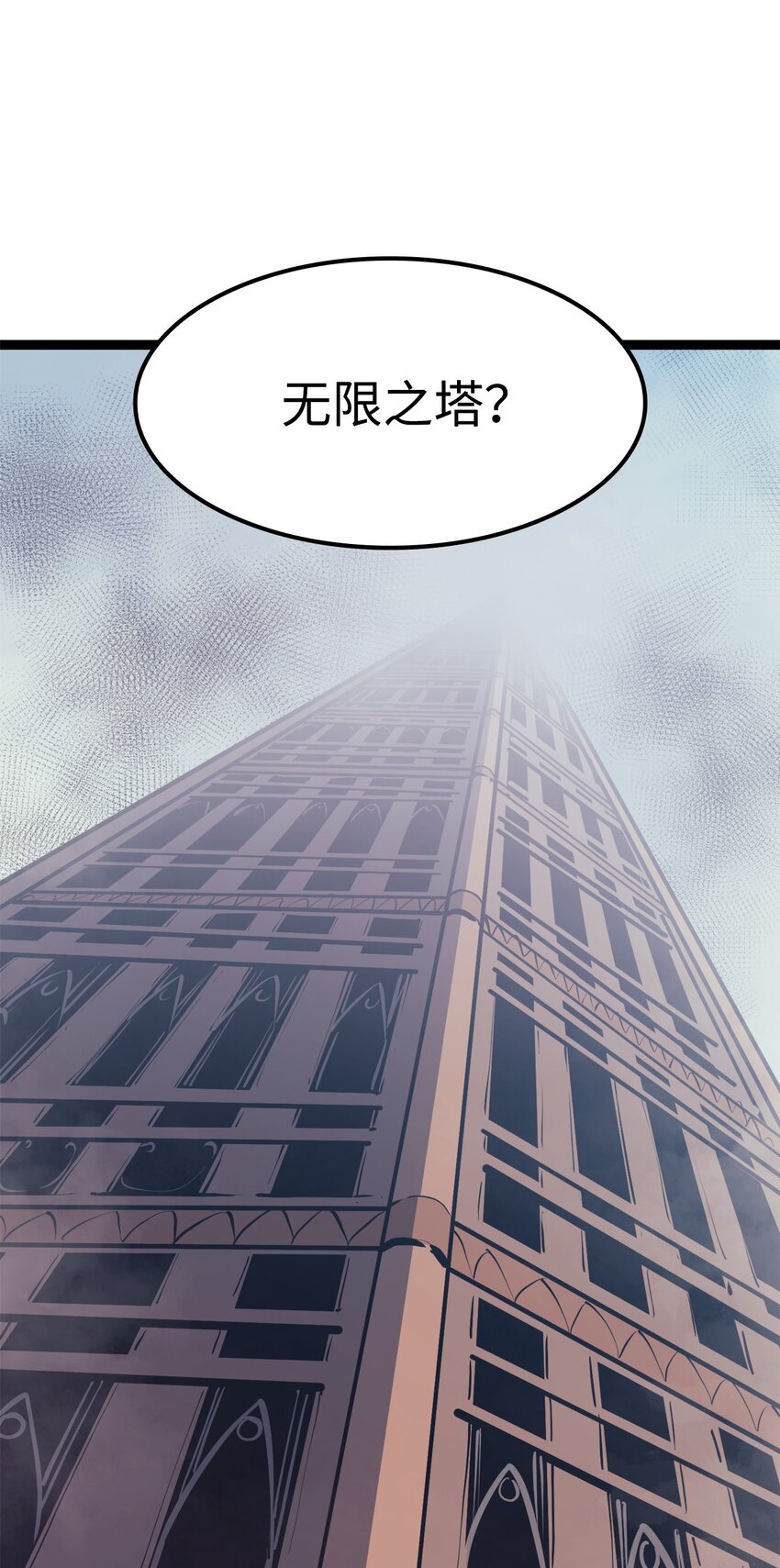 104 无限之塔？(1/3)-第105话