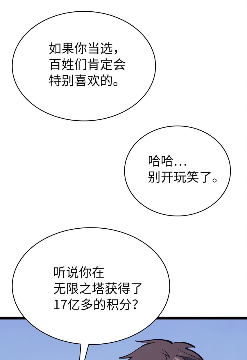 106 我挑战不单是为了积分(1/2)-第107话