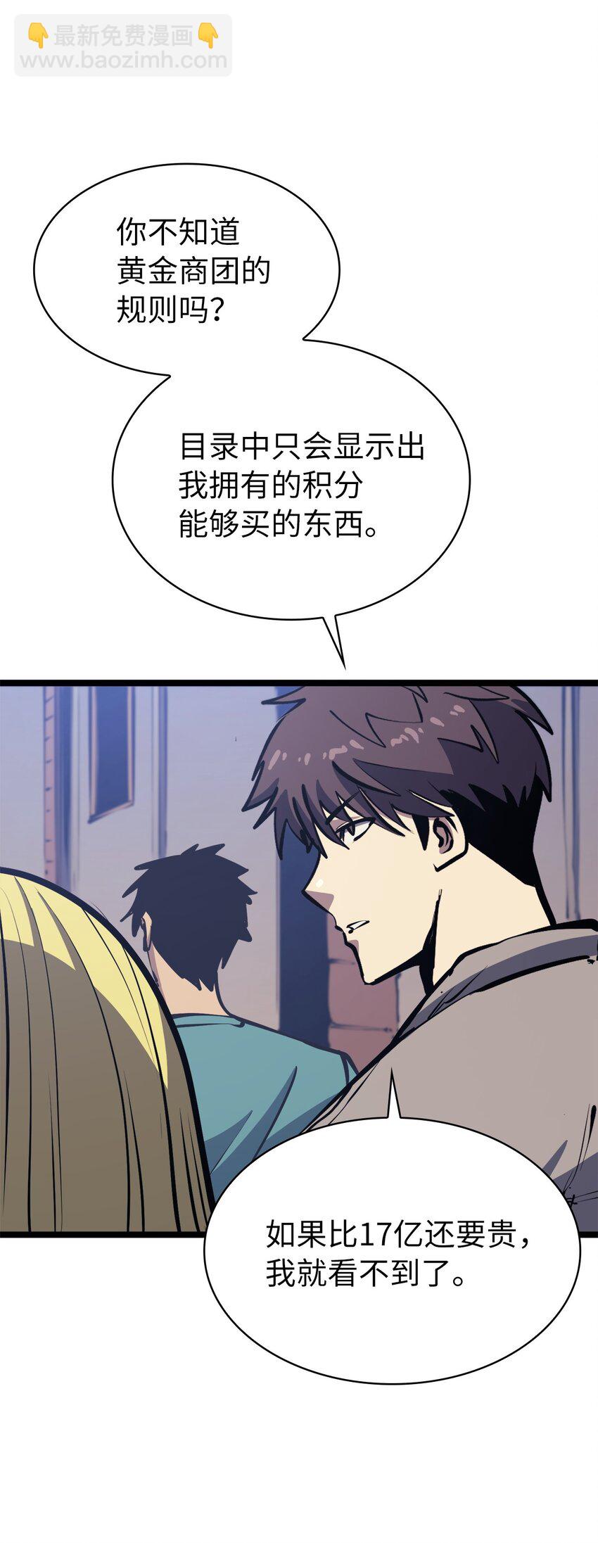 106 我挑战不单是为了积分(1/2)-第107话