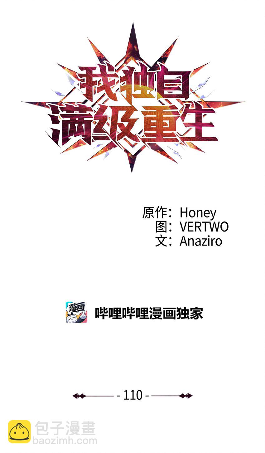 110 找到游戏&ldquo;暴涨区&rdquo;(1/2)-第111话