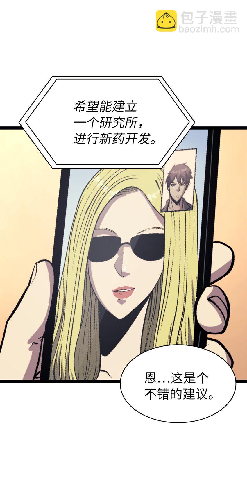 110 找到游戏&ldquo;暴涨区&rdquo;(1/2)-第111话