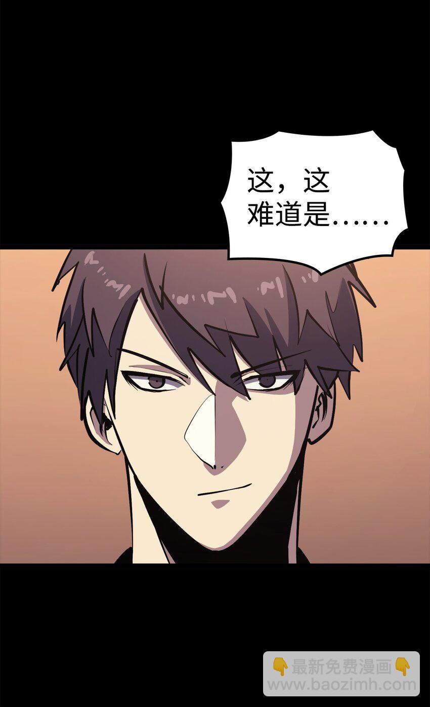 110 找到游戏&ldquo;暴涨区&rdquo;(1/2)-第111话