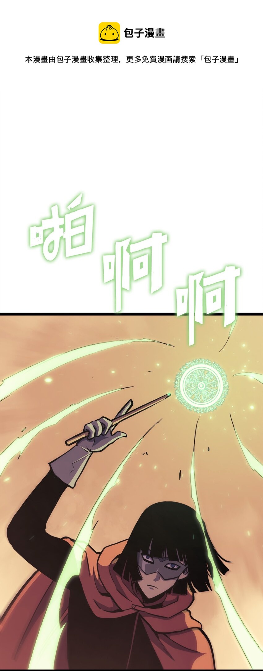 112 不曾失败的君主(1/3)-第113话