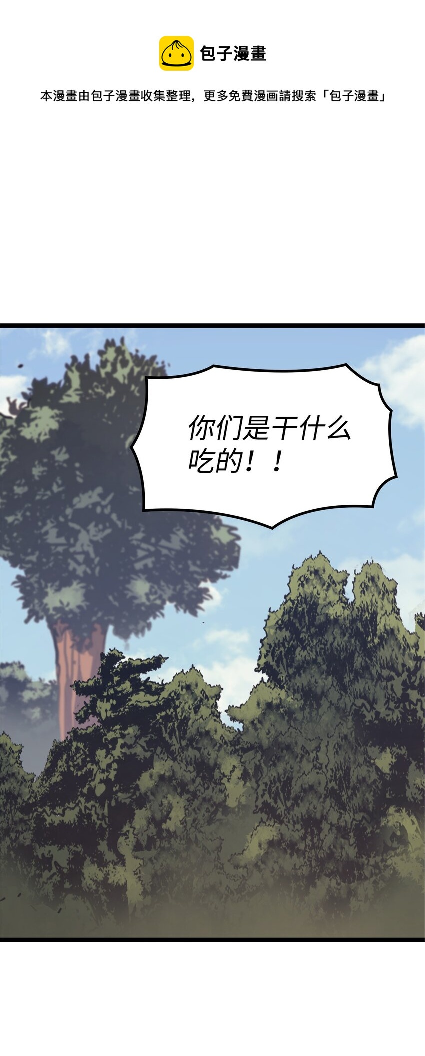 114 误入顶级猎场(1/3)-第115话