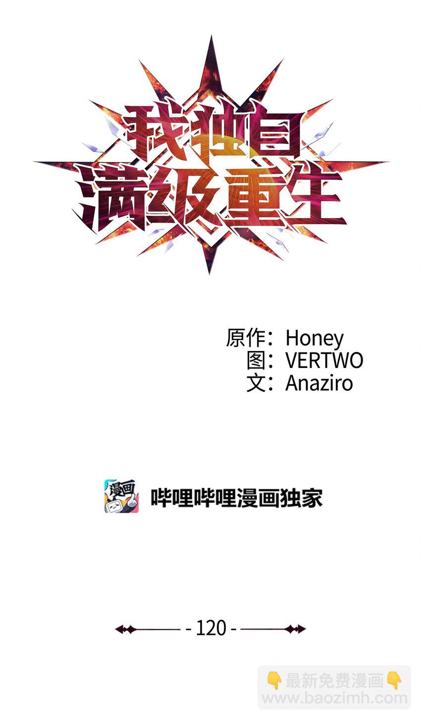 120 足以吞噬我的力量(1/3)-第121话