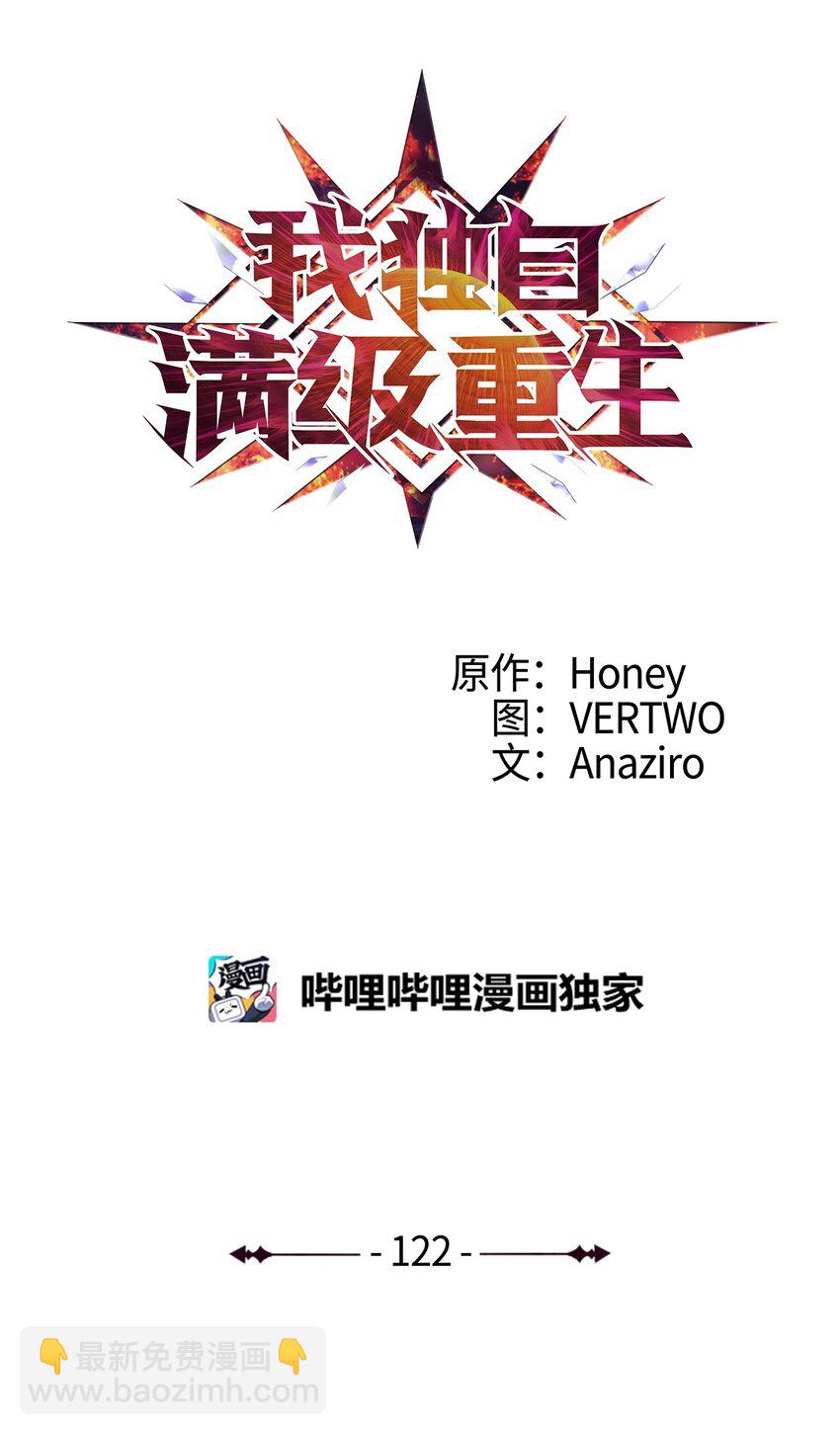 122 了不起的假面君主(1/2)-第123话