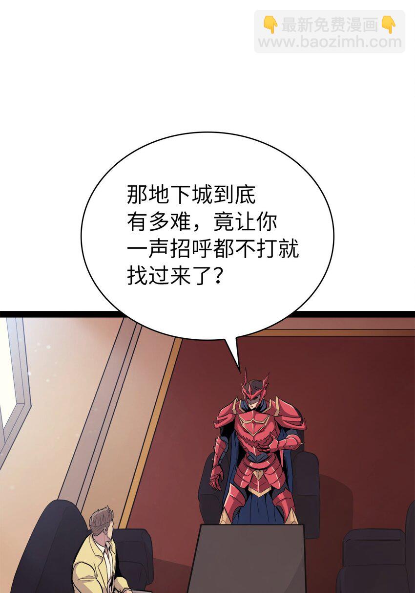 128 新地下城现世(1/2)-第129话