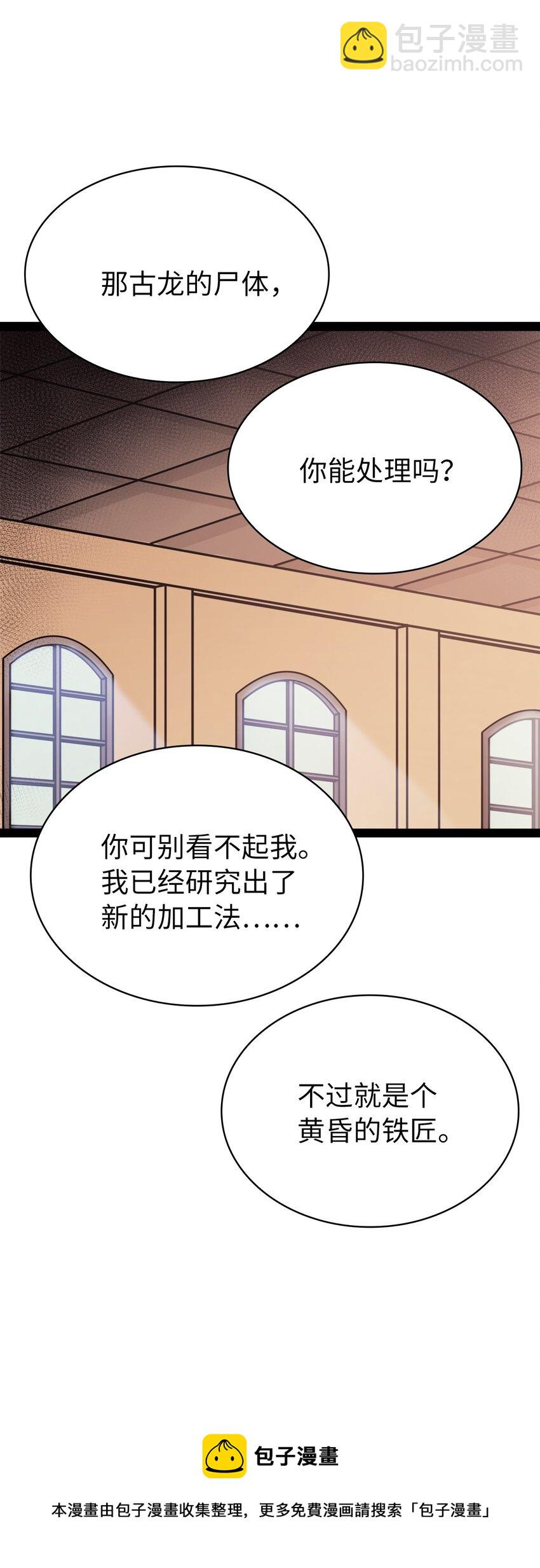 128 新地下城现世(1/2)-第129话