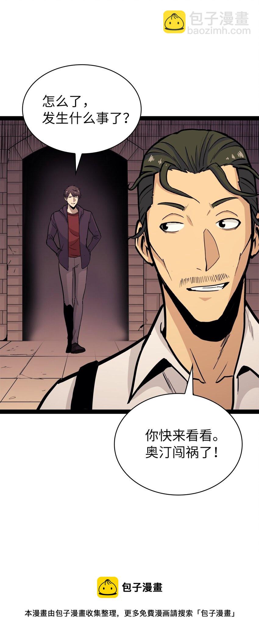 128 新地下城现世(1/2)-第129话